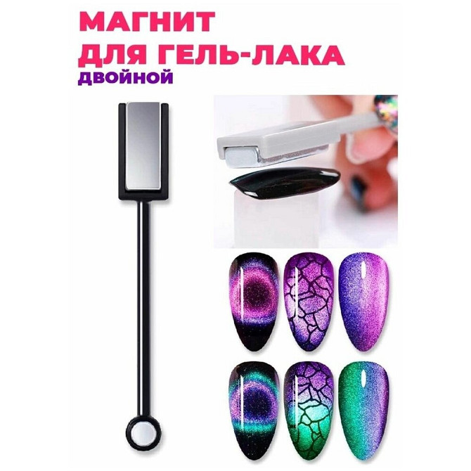 Магнит для маникюра кошачий глаз/магнит для дизайна ногтей/магнит для гель-лака/магнит для кошачьего  - изображение 1