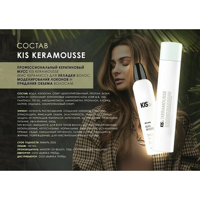 KIS KeraMousse - профессиональный кератиновый мусс для укладки волос и моделирования локонов, 500 мл  - изображение 3