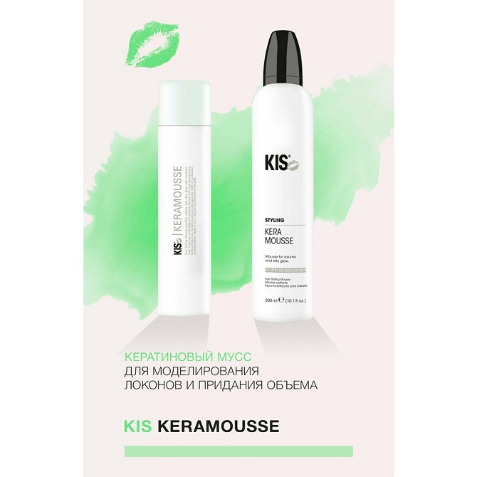 KIS KeraMousse - профессиональный кератиновый мусс для укладки волос и моделирования локонов, 500 мл  - изображение 1