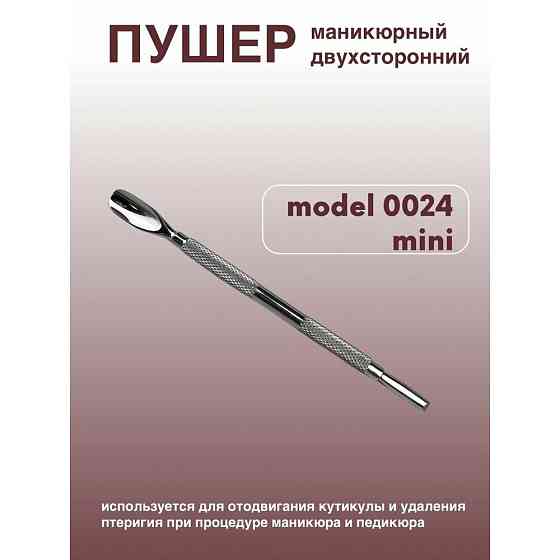 Пушеры маникюрные ЗаточкаМСК 0 