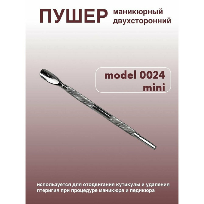 Пушеры маникюрные ЗаточкаМСК 0  - изображение 1