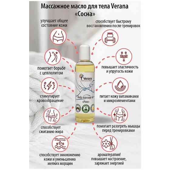 Verana Массажное масло для тела Сосна, натуральное, антицеллюлитное, омолаживающее, ароматерапия, 1л 