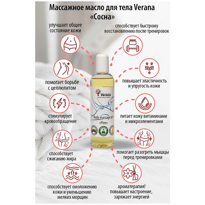 Verana Массажное масло для тела Сосна, натуральное, антицеллюлитное, омолаживающее, ароматерапия, 1л  - изображение 1
