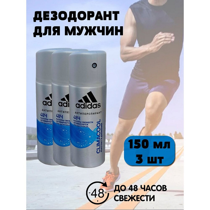 Adidas дезодорант антиперспирант спрей мужской CLIMACOOL, 48 ч защиты, набор из 3 штук по 150 мл  - изображение 1