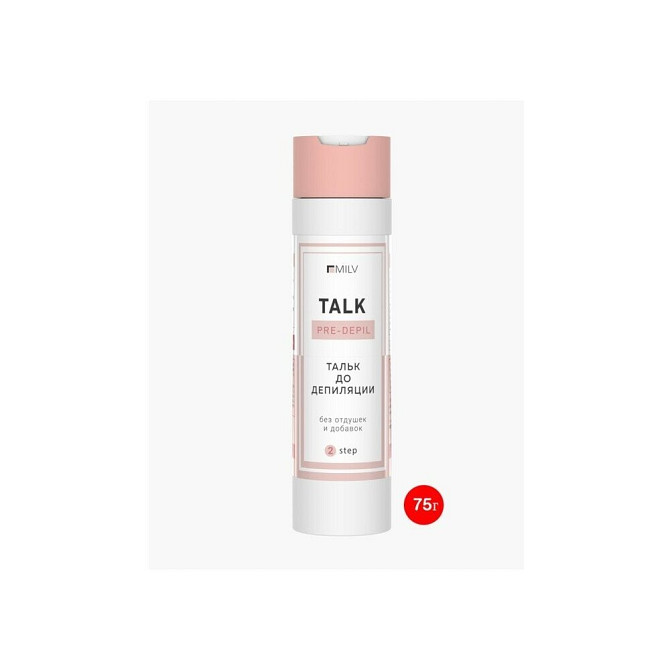 Тальк косметический Milv, до депиляции, 75 г  - изображение 3