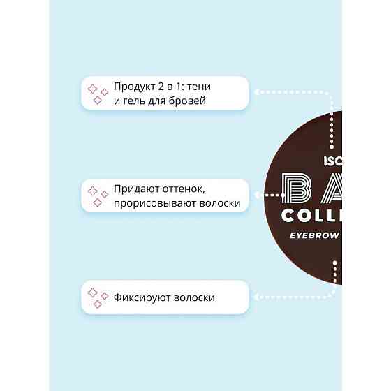Тени и гель для бровей ISCREAM BASE 2 в 1 тон 01 (dark taupe) 