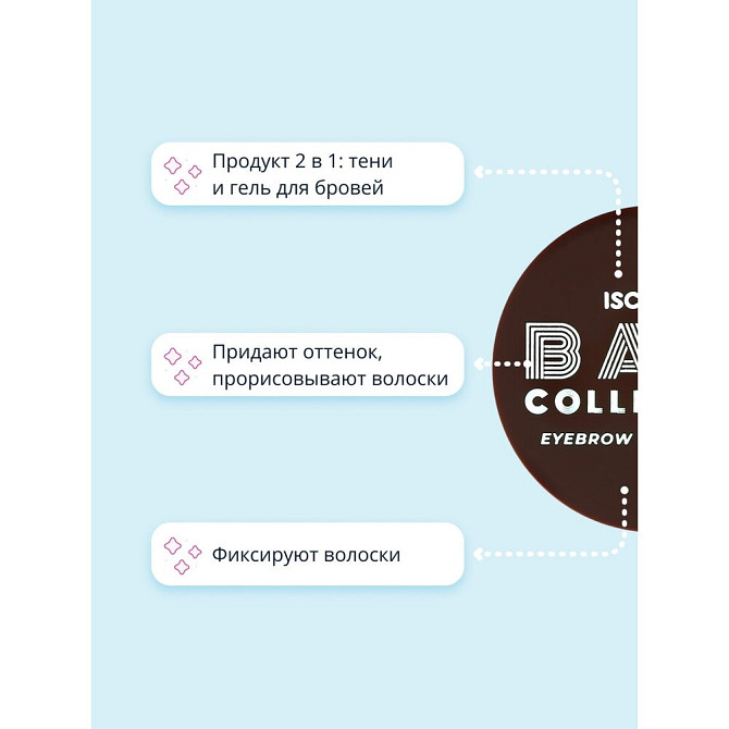 Тени и гель для бровей ISCREAM BASE 2 в 1 тон 01 (dark taupe)  - изображение 2