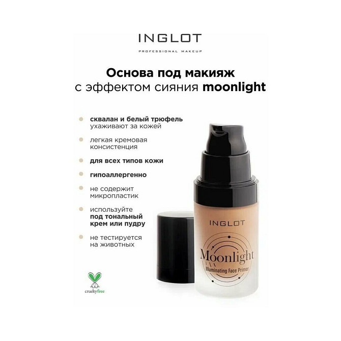 INGLOT / Основа под макияж c эффектом сияния Face primer Moonlight illuminating full moon № 22  - изображение 2