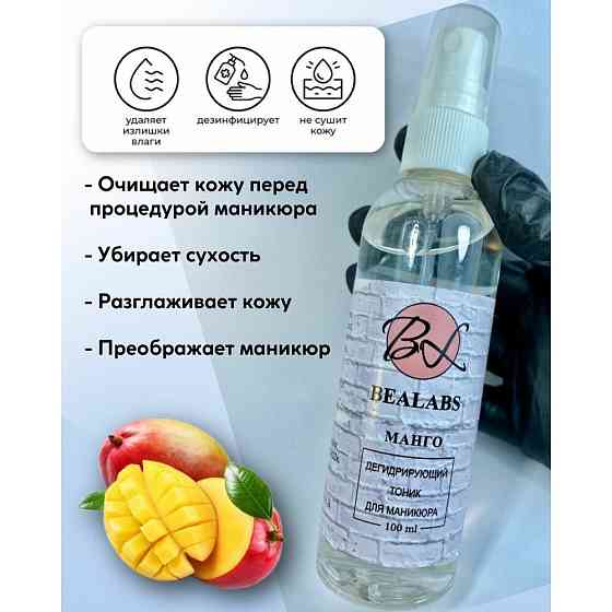 BEALABS/ Дегидратирующий тоник 