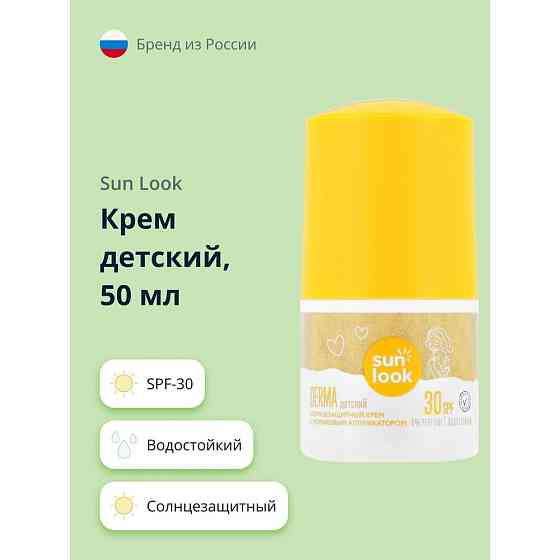 Крем детский SUN LOOK солнцезащитный с роликовым аппликатором SPF-30 50 мл 