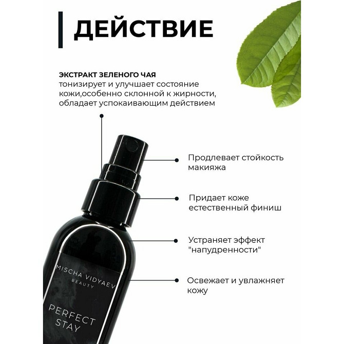 Фиксирующий спрей PERFECT STAY с увлажняющим комплексом, MV BEAUTY  - изображение 3