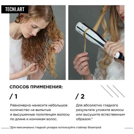 L'Oreal Professionnel Tecni.Art сыворотка для контроля гладкости Liss Control +, слабая фиксация, 50 