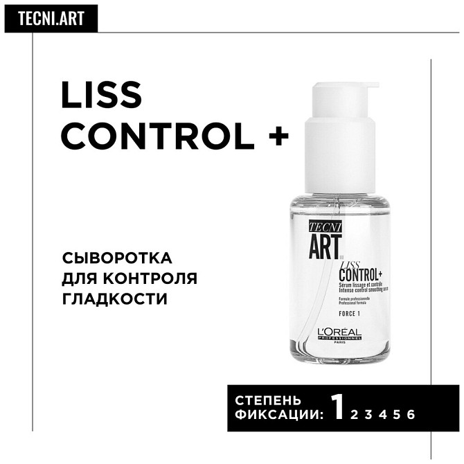 L'Oreal Professionnel Tecni.Art сыворотка для контроля гладкости Liss Control +, слабая фиксация, 50  - изображение 1
