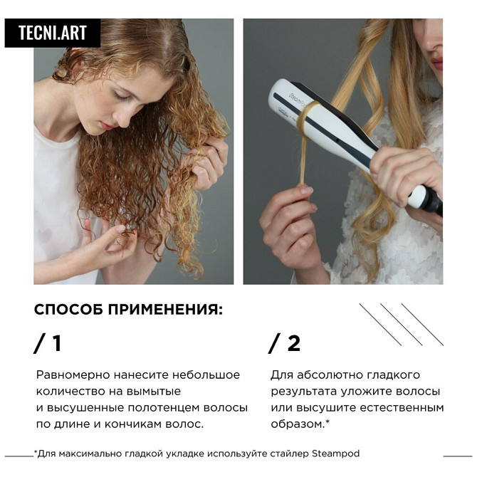 L'Oreal Professionnel Tecni.Art сыворотка для контроля гладкости Liss Control +, слабая фиксация, 50  - изображение 3