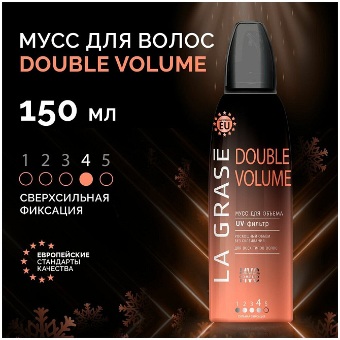 La Grase мусс для укладки волос Double Volume, 150 мл, 177 г  - изображение 1