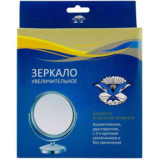 Зеркало косметическое настольное увеличительное 15 см 