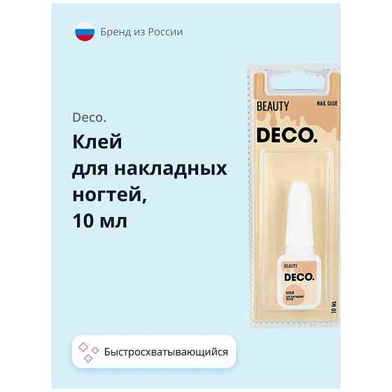 Клей для накладных ногтей `DECO.` 10 мл 