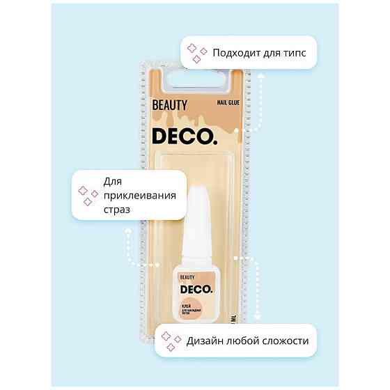 Клей для накладных ногтей `DECO.` 10 мл 