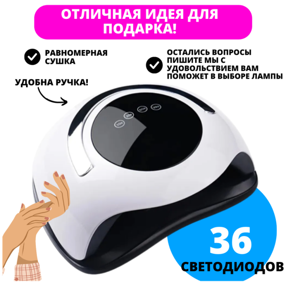 УФ-LED лампа для маникюра (сушки ногтей, гелевых покрытий и наращивания) SUN BQ5T 
