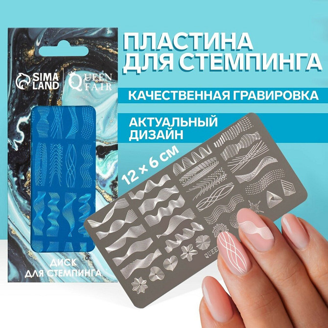 Диск для стемпинга металлический «Линии», 6  12 см  - изображение 3
