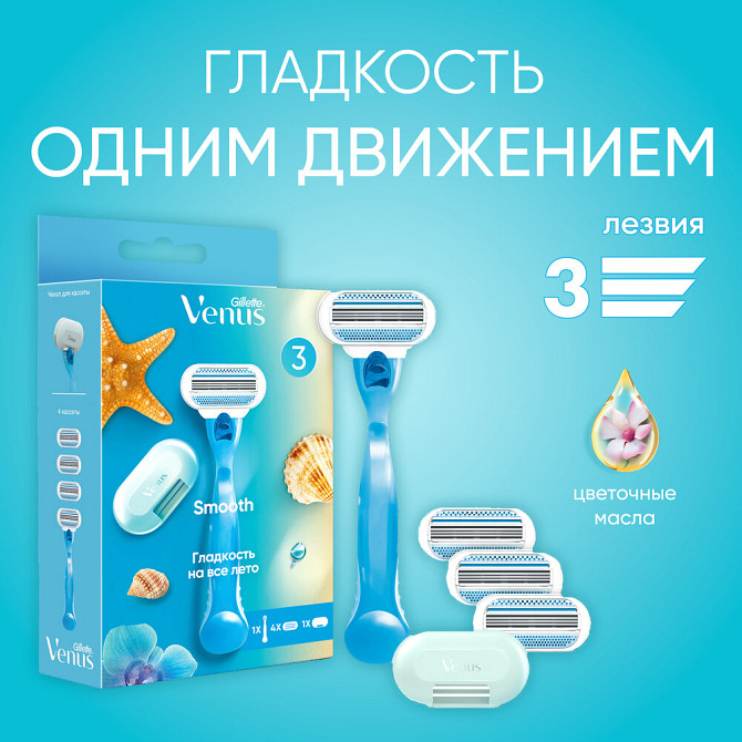 Venus бритвенный станок Smooth с 4 сменными лезвиями + чехол, с 4 сменными лезвиями в комплекте  - изображение 1