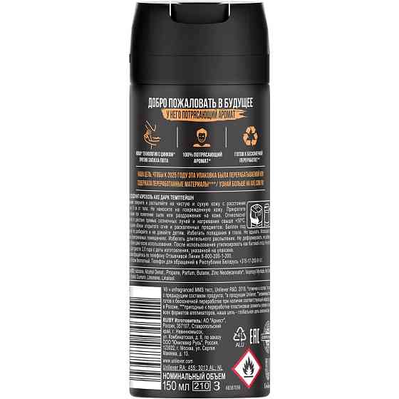 AXE мужской дезодорант спрей DARK TEMPTATION, Тёмный шоколад, защита 48 часов 150 мл 