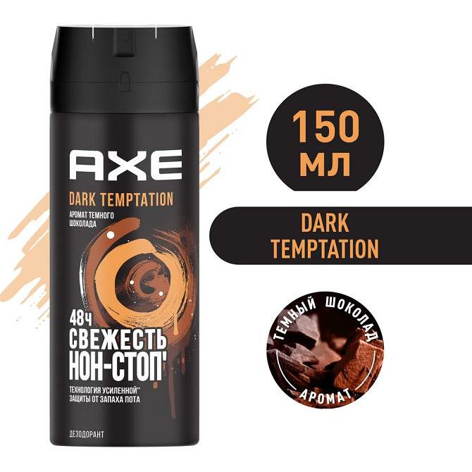 AXE мужской дезодорант спрей DARK TEMPTATION, Тёмный шоколад, защита 48 часов 150 мл  - изображение 1