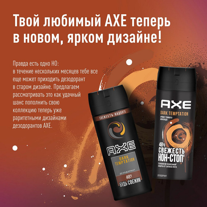 AXE мужской дезодорант спрей DARK TEMPTATION, Тёмный шоколад, защита 48 часов 150 мл  - изображение 3