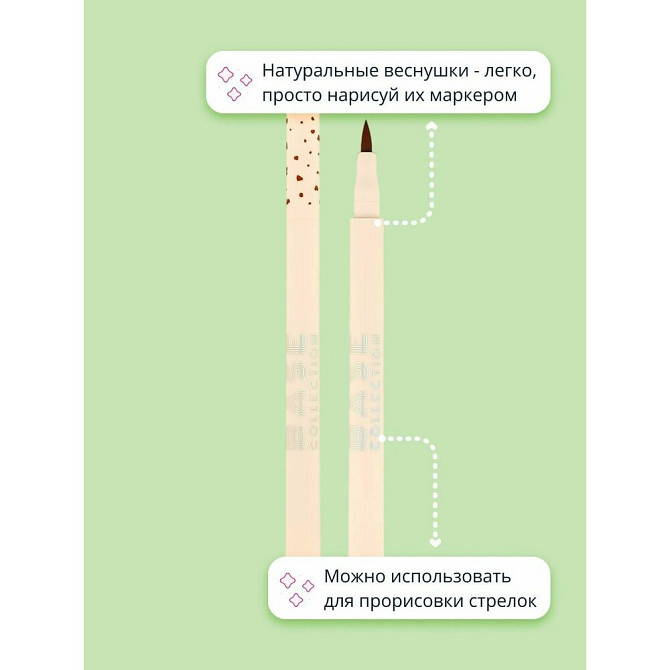 Маркер для веснушек ISCREAM BASE (тон 01)  - изображение 2