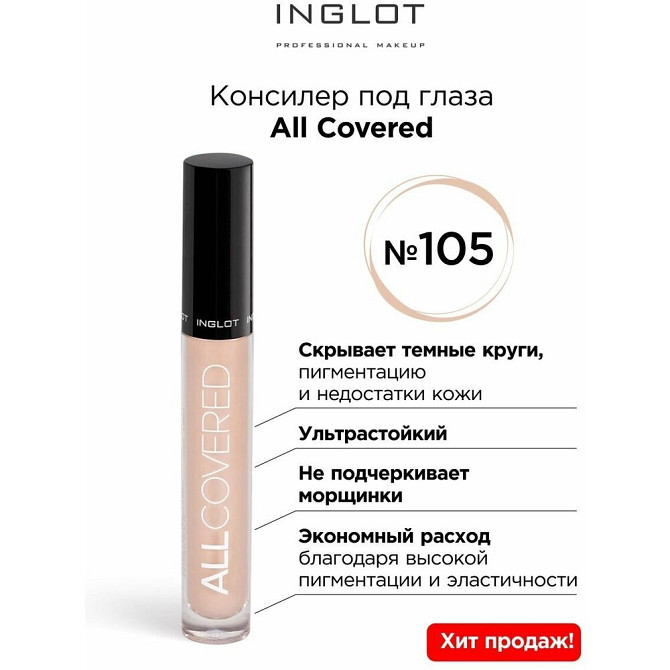 Маскирующий консилер All Covered Under Eye Concealer  - изображение 1