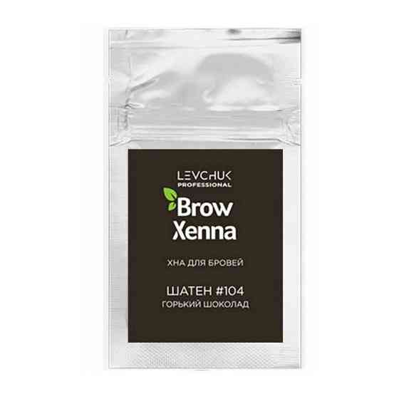 Хна для бровей Шатен #104 Горький шоколад BrowXenna®, саше 6 гр 