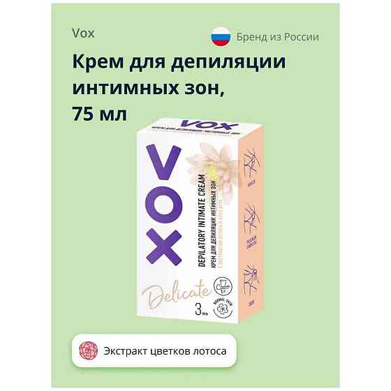 Крем для депиляции VOX 75 мл 