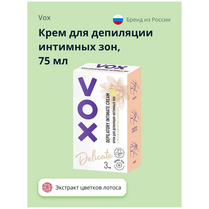 Крем для депиляции VOX 75 мл  - изображение 1