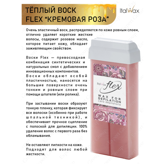 Набор для депиляции ITALWAX Flex Кремовая роза (воскоплав картриджный, 4 картриджа) 