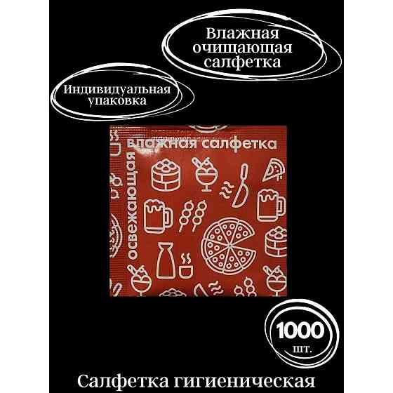 Влажные салфетки в индивидуальной упаковке 100 шт 