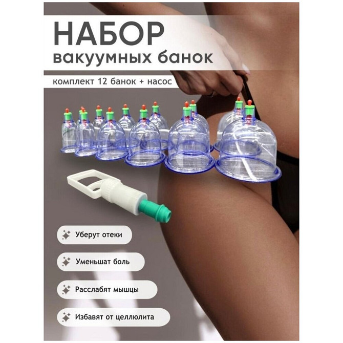 Массажные вакуумные банки для хиджамы с насосом, банки для массажа, антицеллюлитные банки  - изображение 1