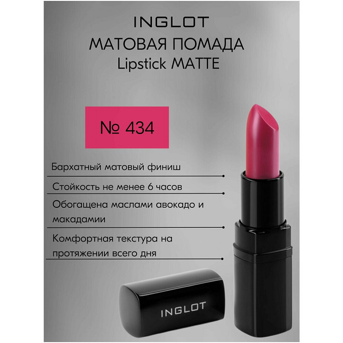 Помада матовая Lipstick MATTE  - изображение 1