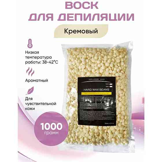 Воск для депиляции / Ароматный Лаванда 1000 гр 