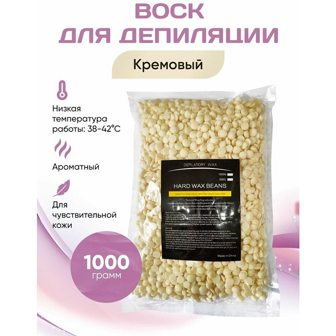 Воск для депиляции / Ароматный Лаванда 1000 гр  - изображение 3