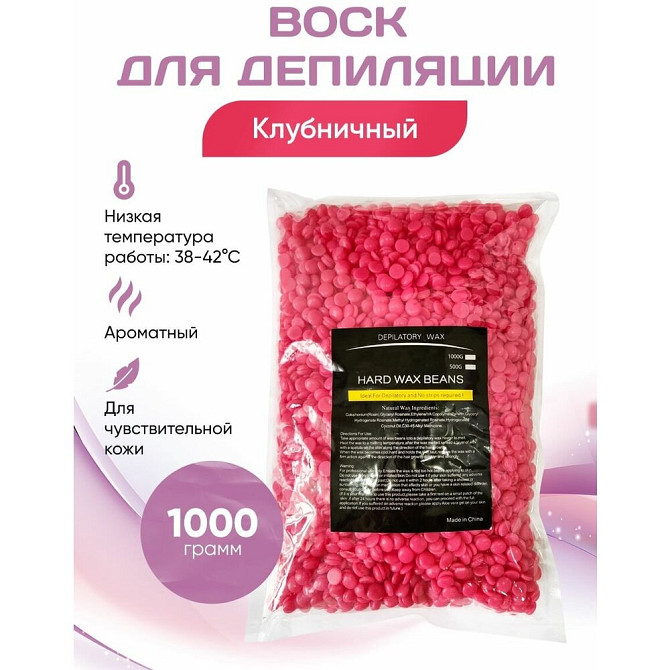 Воск для депиляции / Ароматный Лаванда 1000 гр  - изображение 1
