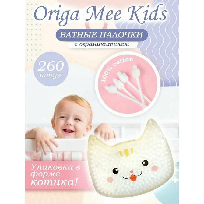 Ватные палочки детские с ограничителем 260 шт.  - изображение 1