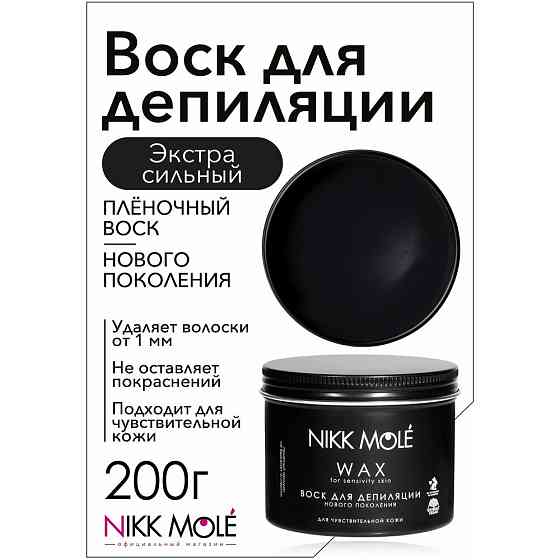 Воск для бровей и лица "Экстра сильный" в банке 200гр 