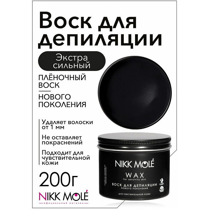 Воск для бровей и лица "Экстра сильный" в банке 200гр  - изображение 1