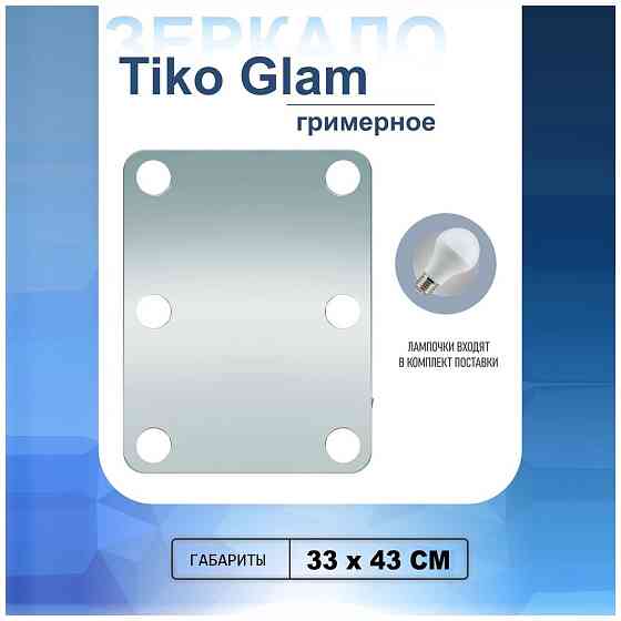 Зеркало Teymi Tiko 33х43, гримерное, настольное, 6 LED ламп, выключатель 