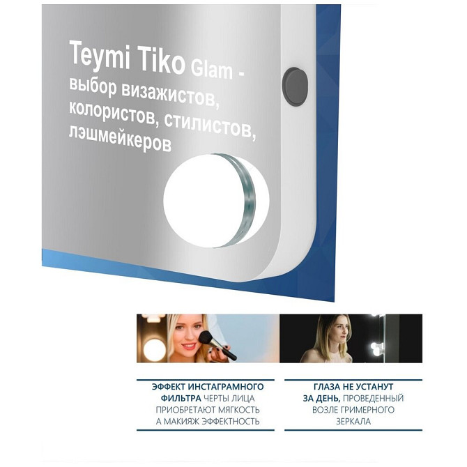 Зеркало Teymi Tiko 33х43, гримерное, настольное, 6 LED ламп, выключатель  - изображение 2