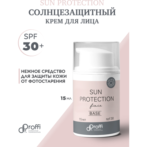 Sun Protection SPF 30 - Солнцезащитный крем для лица, 15 мл 
