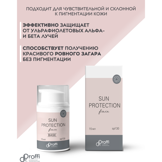 Sun Protection SPF 30 - Солнцезащитный крем для лица, 15 мл  - изображение 2