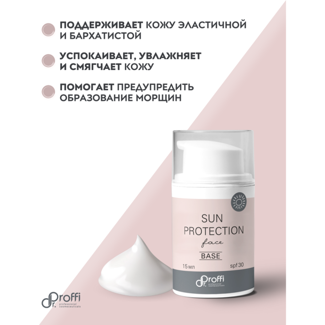 Sun Protection SPF 30 - Солнцезащитный крем для лица, 15 мл  - изображение 3