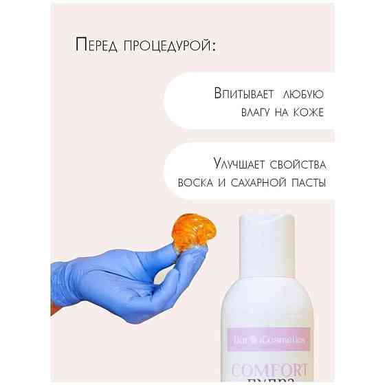 COMFORT-пудра для депиляции DarlinCosmetics пудра тальк с экстрактом ромашки алантоином 100 г. 