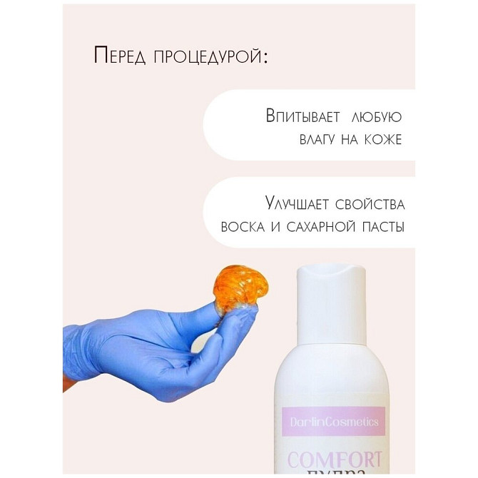 COMFORT-пудра для депиляции DarlinCosmetics пудра тальк с экстрактом ромашки алантоином 100 г.  - изображение 2